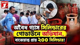 অবৈধ গ্যাস সিলিন্ডারের গোডাউনে অভিযান, বাজেয়াপ্ত প্রায় ২০০ সিলিন্ডার!