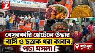বেসরকারি হোটেলে  উদ্ধার বাসি ও ছত্রাক ধরা কাবাব,পচা মসলা !