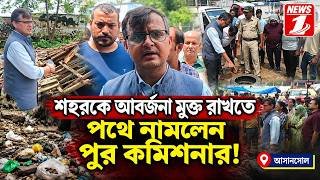 শহরকে আবর্জনা মুক্ত রাখতে পথে নামলেন পুর কমিশনার!