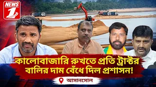 কালোবাজারি রুখতে প্রতি ট্রাক্টর বালির দাম বেঁধে দিল প্রশাসন!